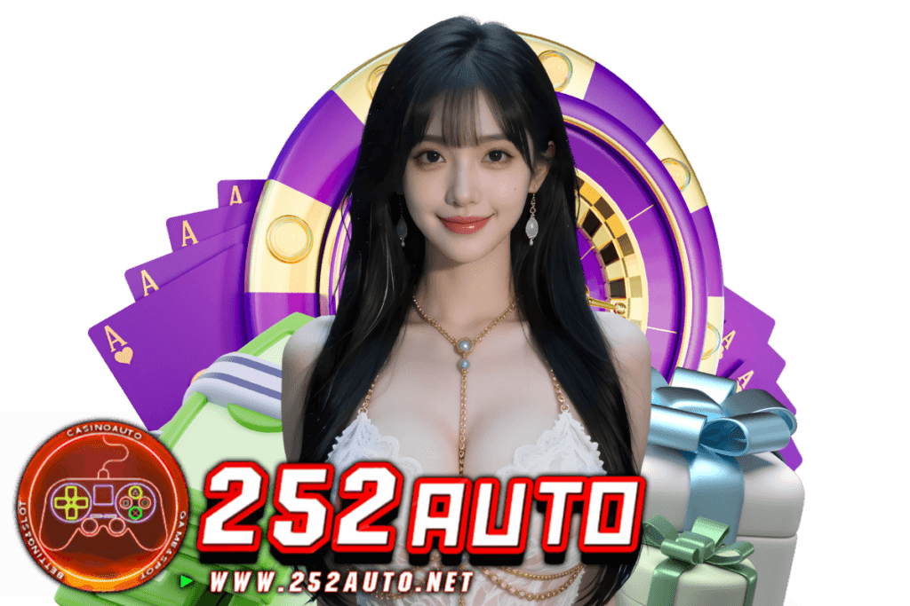 252auto เว็บตรง